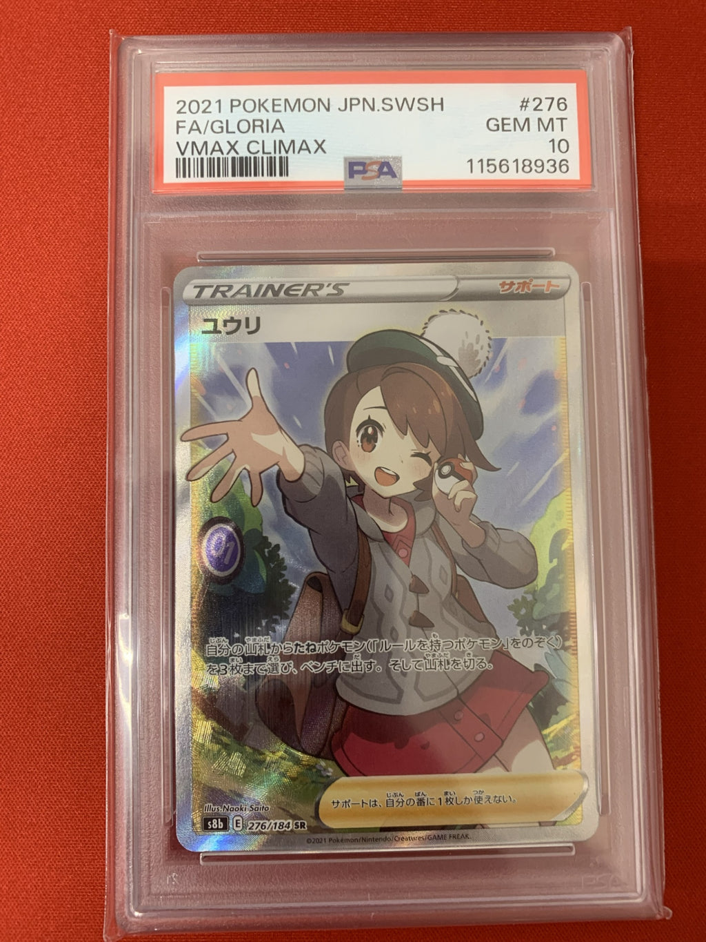 【鑑定品PSA10】[s8b]ユウリ【SR】276/184