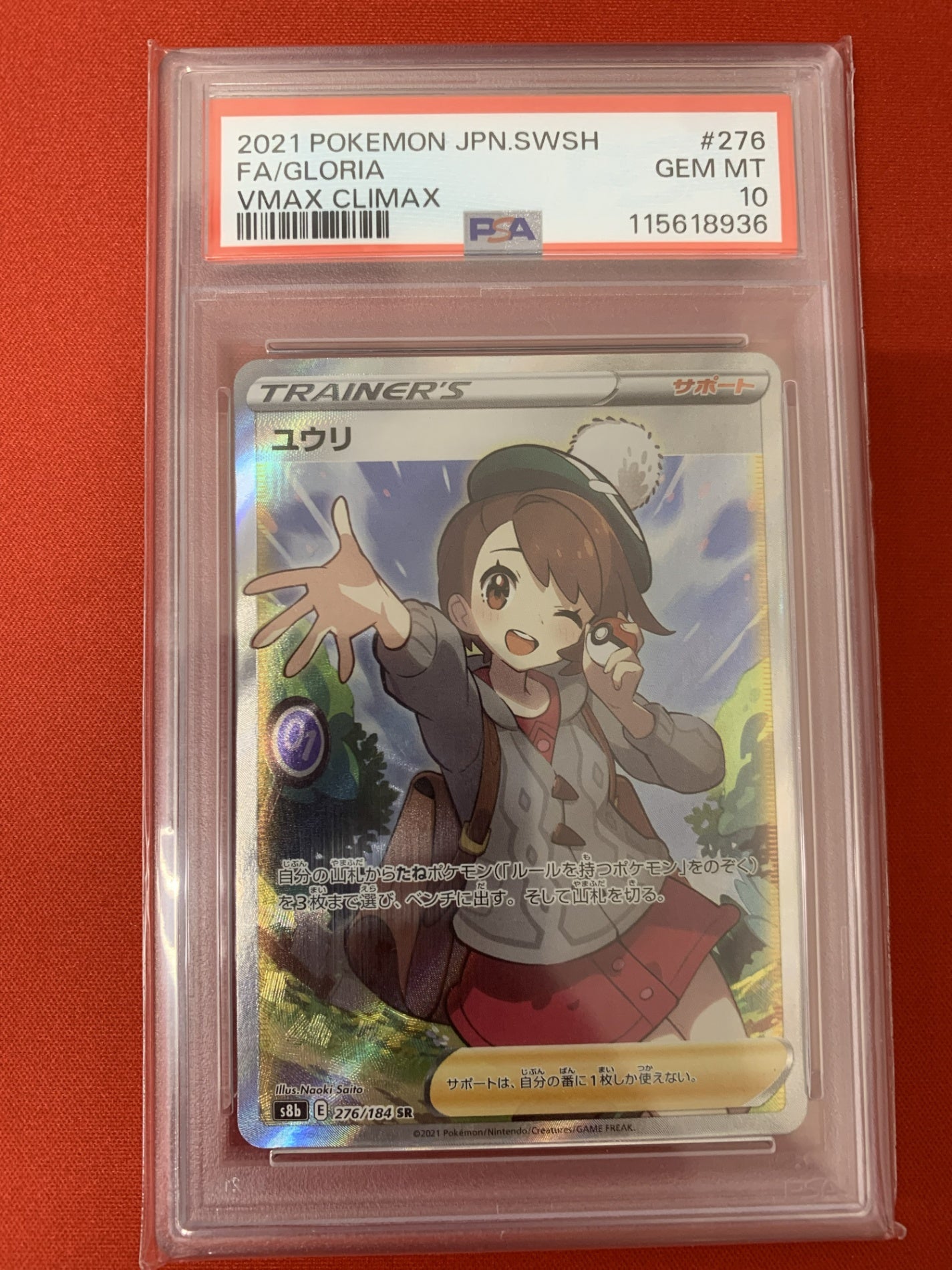 【鑑定品PSA10】[s8b]ユウリ【SR】276/184