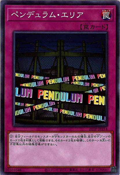 [21TP]ペンデュラム・エリア(ノーマル)21TP-JP214