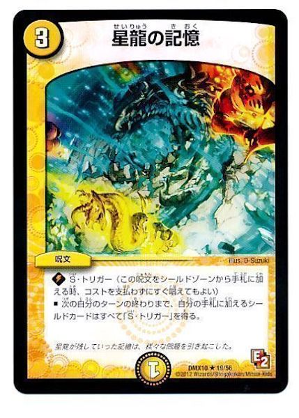[DMX-10]星龍の記憶【R】19/56