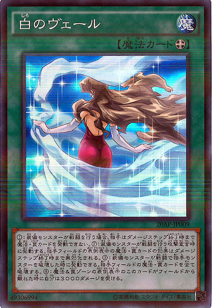 [20AP-1]白のヴェール(スーパーパラレルレア)20AP-JP009