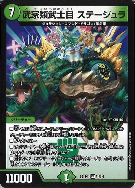 [DM24-BD5]武家類武士目 ステージュラ【VR】15/60