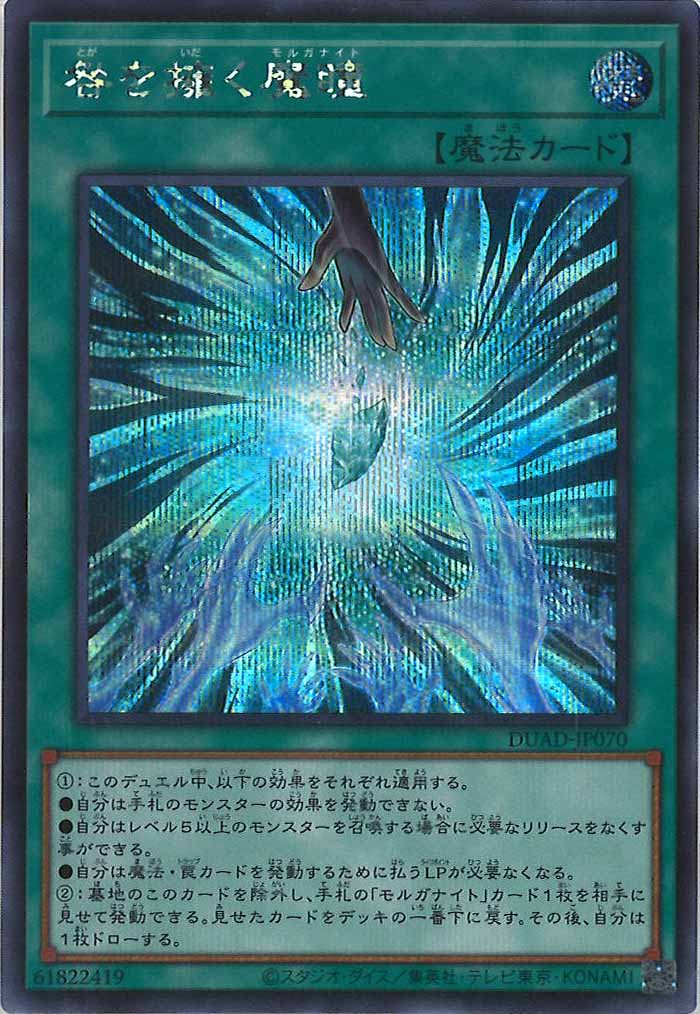 [DUAD]咎を擁く魔瞳(シークレットレア)DUAD-JP070