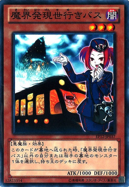 [EP12]魔界発現世行きバス(ノーマル)EP12-JP037