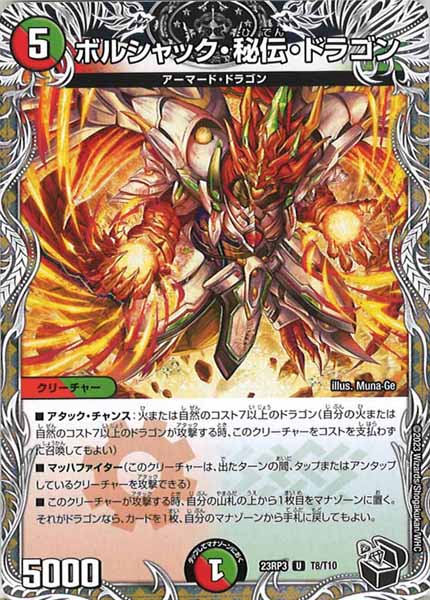 [DM23-RP3]ボルシャック・秘伝・ドラゴン（黒トレジャー）【UC】T8/T10