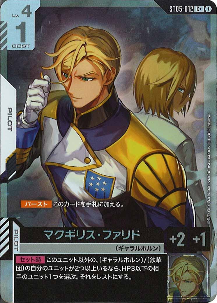 スタートデッキ[ST05]Iron Bloom - GUNDAM CARD GAME /ガンダムカード