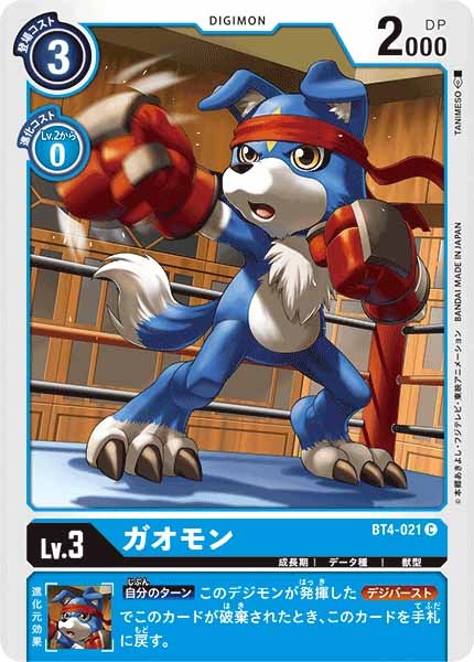 [BT-04]ガオモン【C】BT4-021