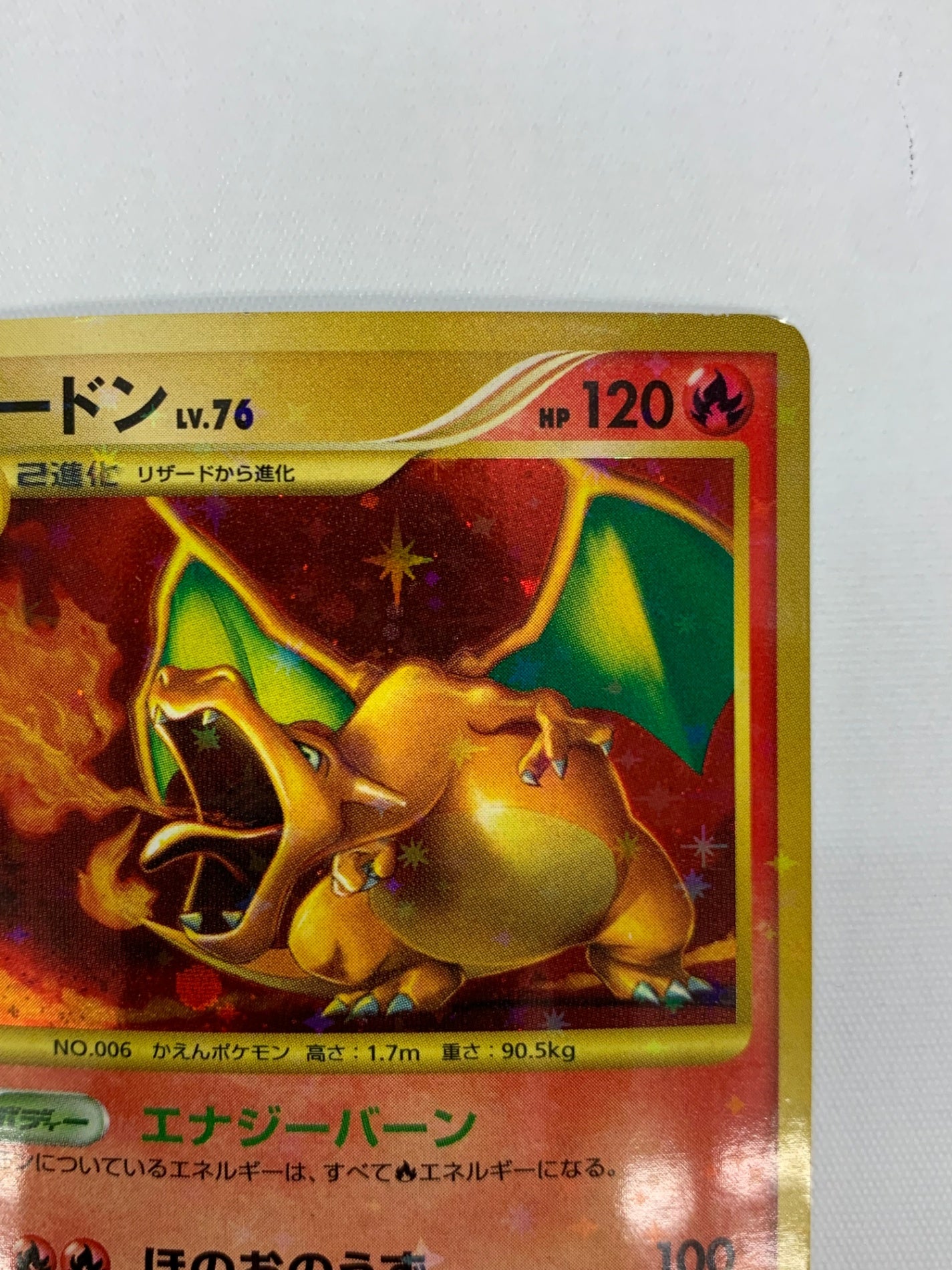 [DP6]リザードン【No mark】092/092