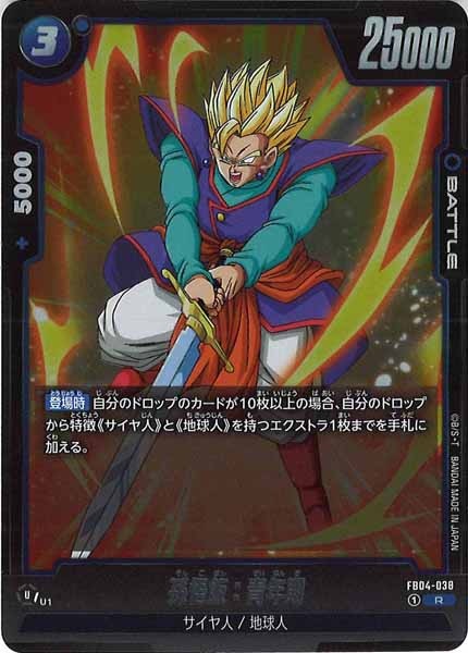 [FB04]孫悟飯：青年期【R】FB04-038