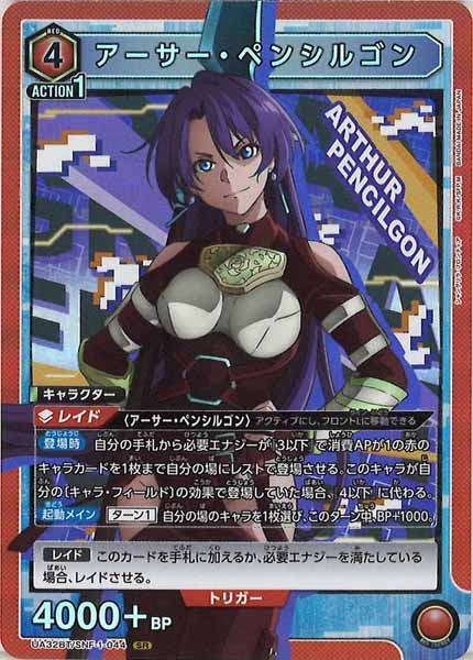 [UA32-BT]アーサー・ペンシルゴン【SR】UA32BT/SNF-1-044