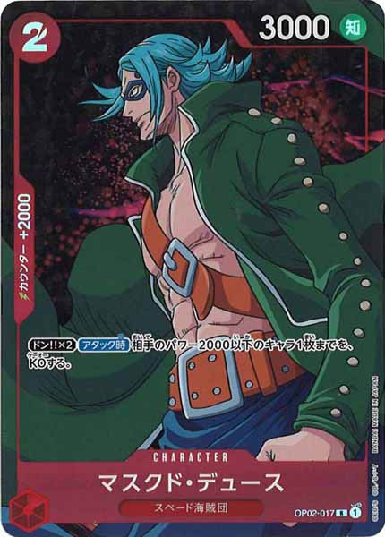 [OP_OP-02]マスクド・デュース（パラレル）【R】OP02-017