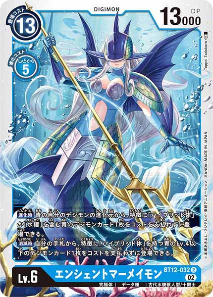 [BT-12]エンシェントマーメイモン【R】BT12-032