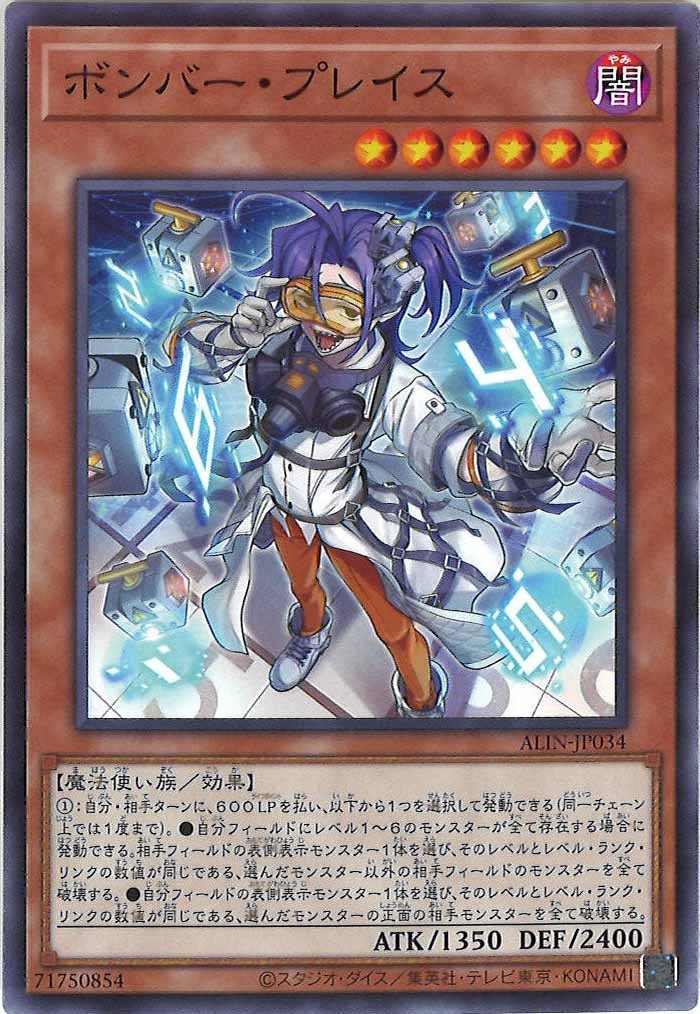 [ALIN]ボンバー・プレイス(ノーマル)ALIN-JP034