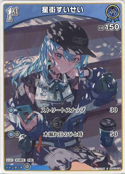 [hBP01]星街すいせい【C】hBP01-078