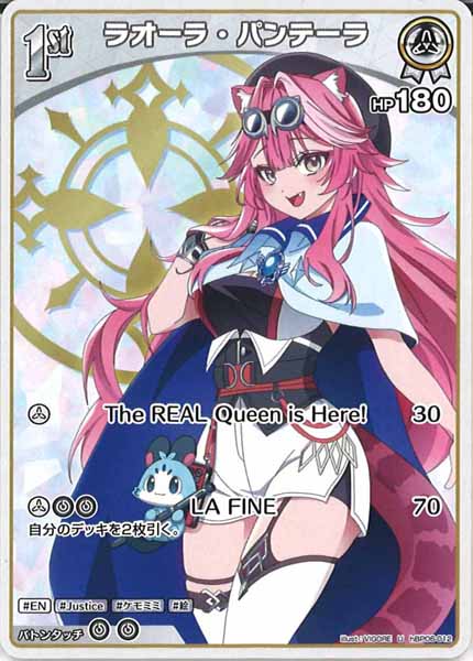 [hBP06]ラオーラ・パンテーラ【U】hBP06-012