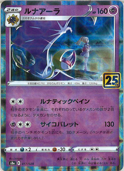 [s8a]ルナアーラ（ミラー仕様）【No mark】017/028