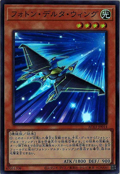 [AC03]フォトン・デルタ・ウィング(スーパーレア)AC03-JP014
