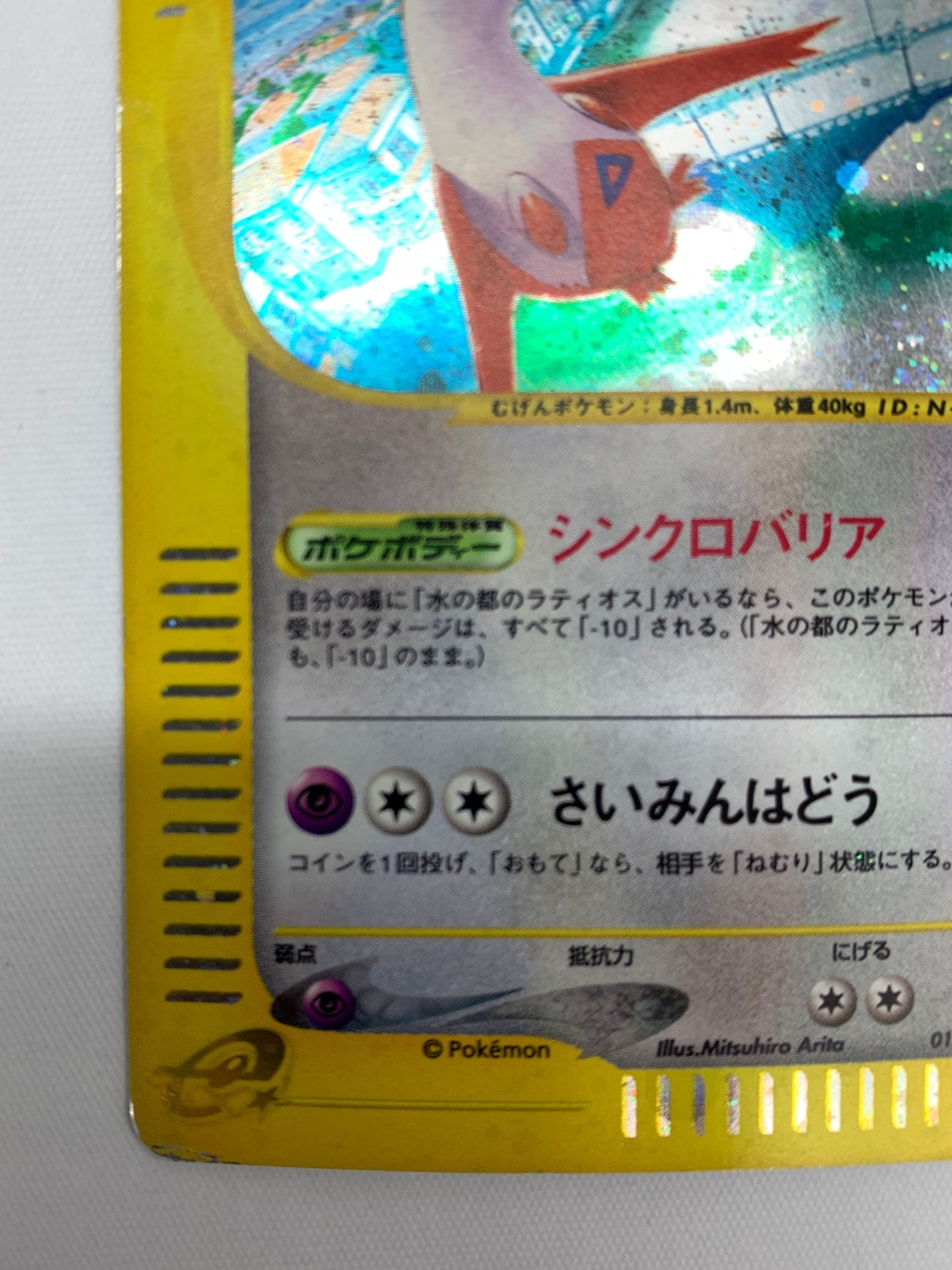 [VS]水の都のラティアス【No mark】011/018