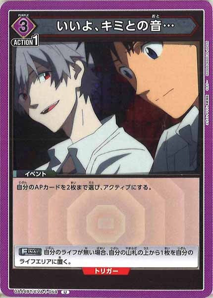 [UA44-BT]いいよ、キミとの音…【U】UA44BT/EVA-1-059