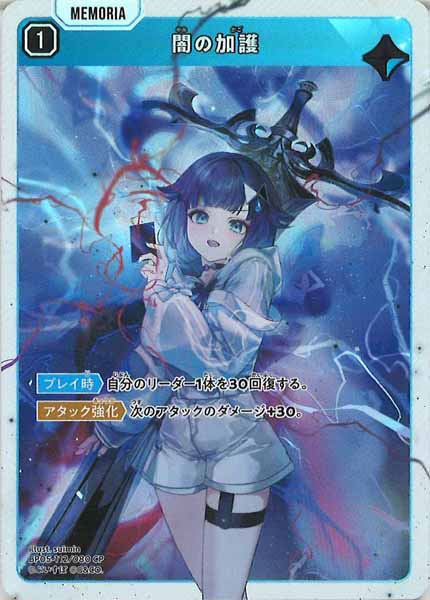 [BP-05]闇の加護【CP】BP05-112