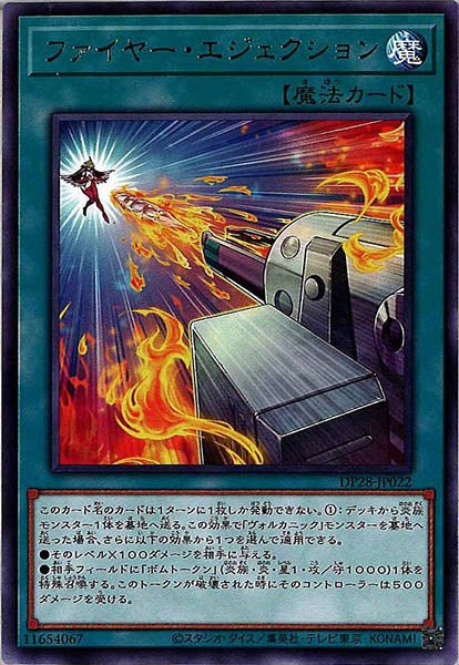 [DP28]ファイヤー・エジェクション(レア)DP28-JP022
