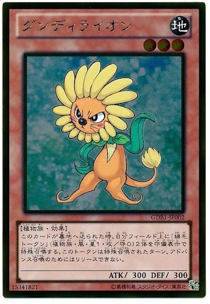 [GDB1]ダンディライオン(ゴールドレア)GDB1-JP002