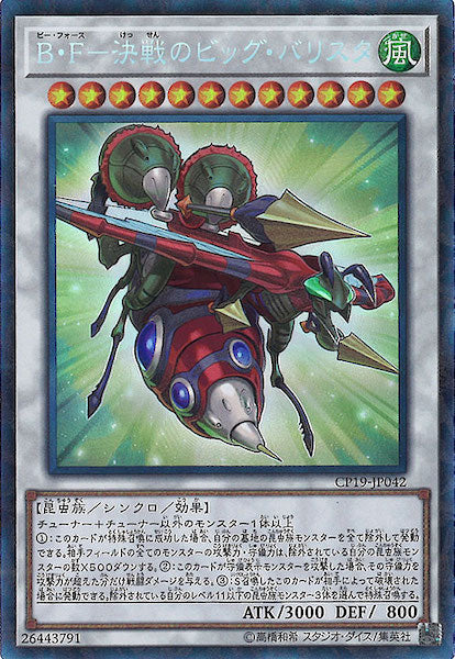 [CP19]B・F 決戦のビッグ・バリスタ(コレクターズレア)CP19-JP042