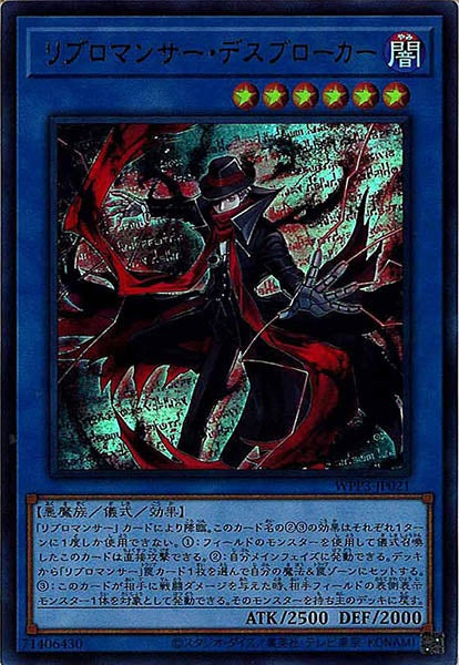 [WPP3]リブロマンサー・デスブローカー(ウルトラレア)WPP3-JP021