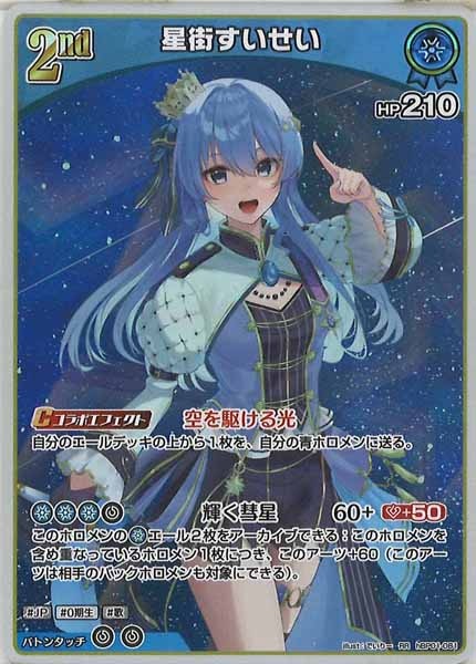 [hBP01]星街すいせい【RR】hBP01-081