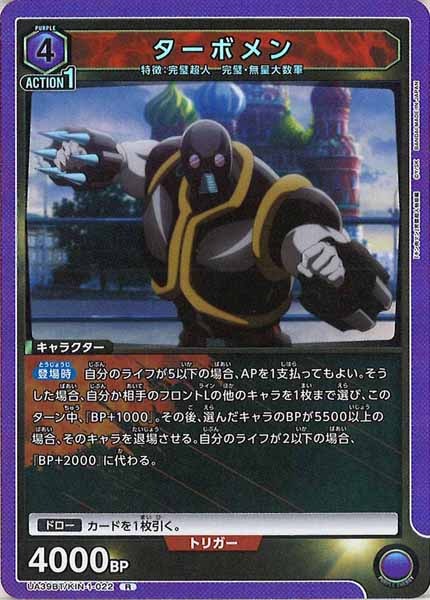 [UA39-BT]ターボメン【R】UA39BT/KIN-1-022