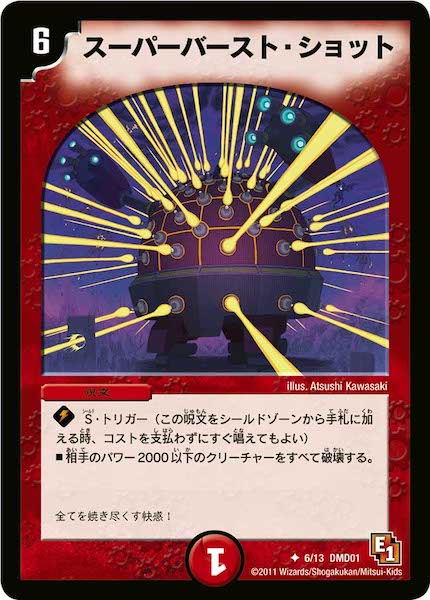 [DMD-01]スーパーバースト・ショット【UC】6/13