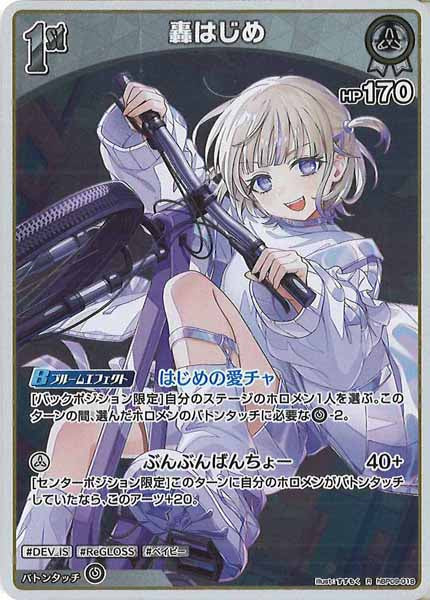 [hBP09]轟はじめ【R】hBP09-019(illust:すすもく)