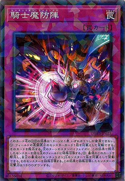 [DBVS]騎士魔防陣(ノーマルパラレル)DBVS-JP023