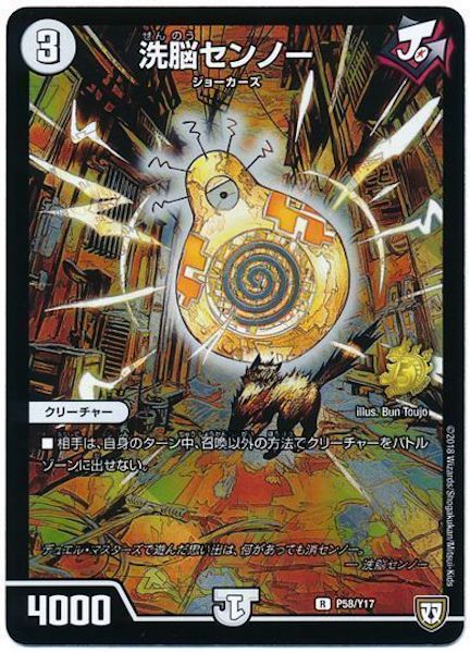 [PR-Y17]洗脳センノー【PR】P58/Y17