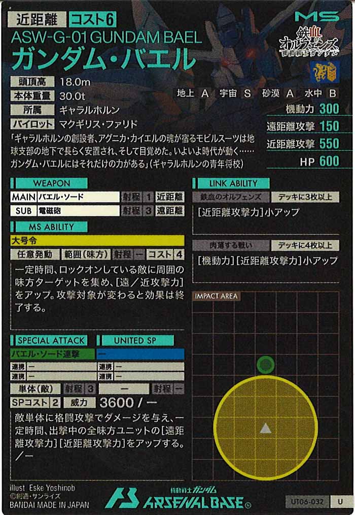 [UT06]ガンダム・バエル【U】UT06-032