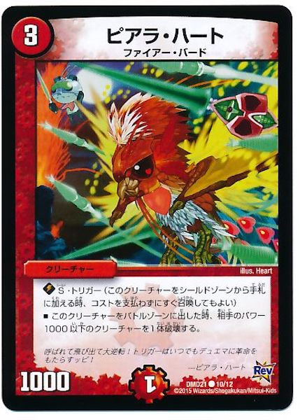 [DMD-21]ピアラ・ハート【C】10/12