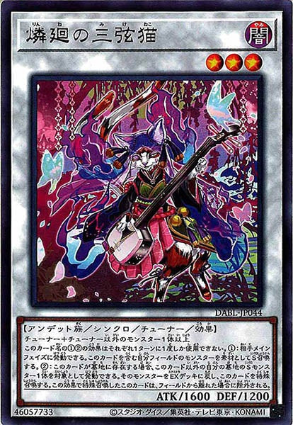 [DABL]燐廻の三弦猫(レア)DABL-JP044