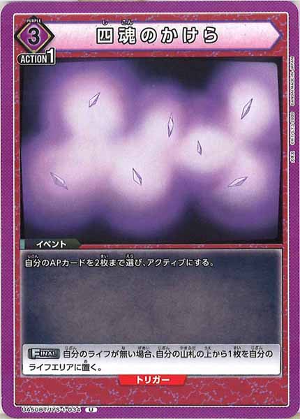 [UA50-BT]四魂のかけら【U】UA50BT/IYS-1-034