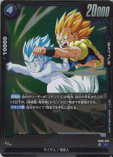 [FB08]ゴテンクス【R】FB08-035