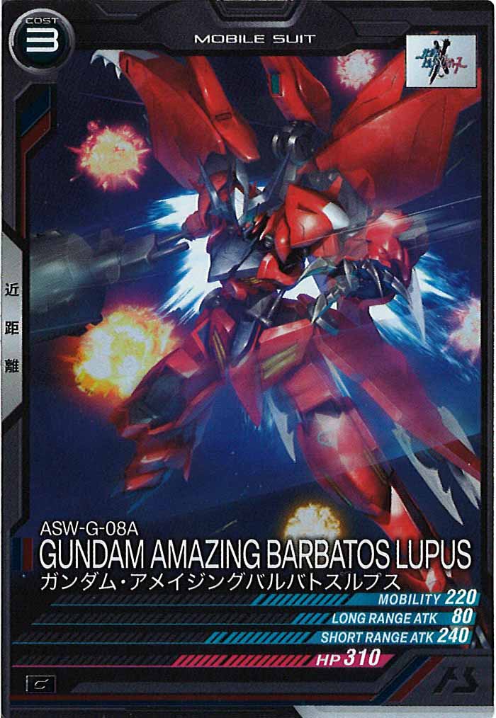 [FQ04]ガンダム・アメイジングバルバトスルプス【C】FQ04-031