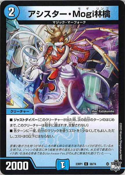 [DM23-RP1]アシスター・Mogi林檎【C】58/74