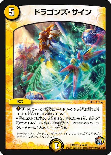 [DMX-23]ドラゴンズ・サイン【R】24/60