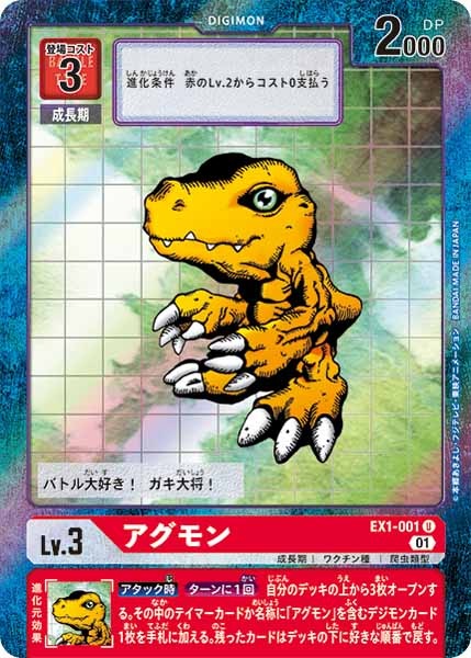 [EX-01]アグモン（パラレル）【U】EX1-001(フレーム青)