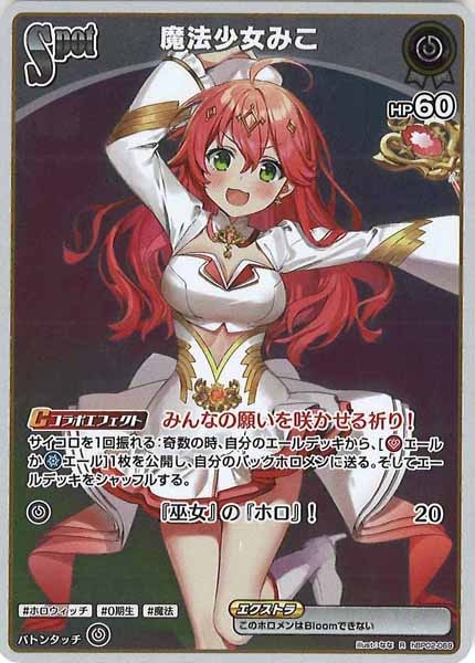 [hBP02]魔法少女みこ【R】hBP02-069