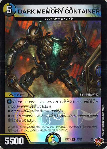 [DM25-EX3]DARK MEMORY CONTAINER（ホイル加工）【UC】55/80