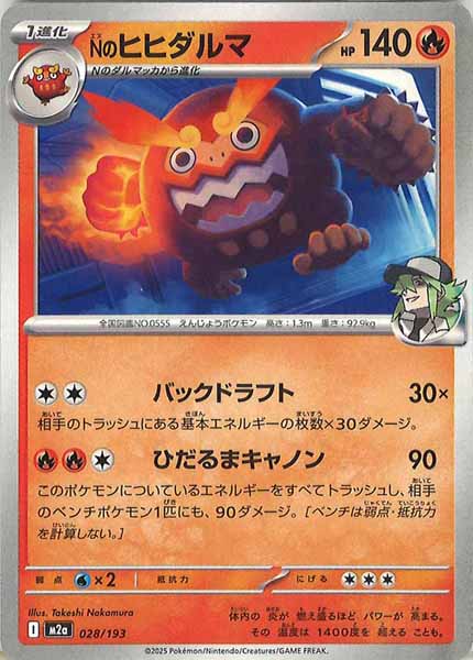 [M2a]Nのヒヒダルマ【No mark】028/193