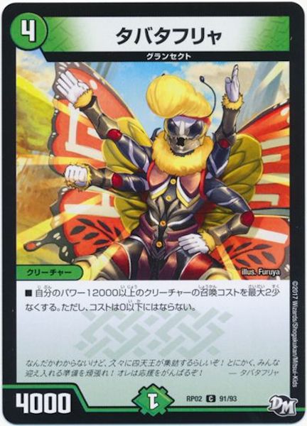 [DMRP-02]タバタフリャ【C】91/93