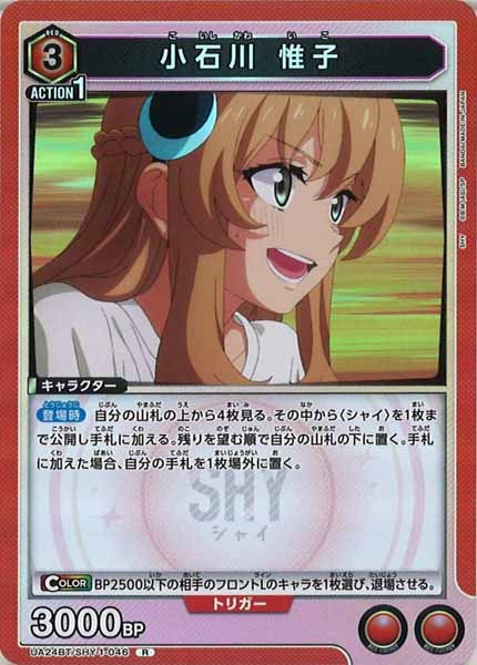 [UA24-BT]小石川 惟子【R】UA24BT/SHY-1-046