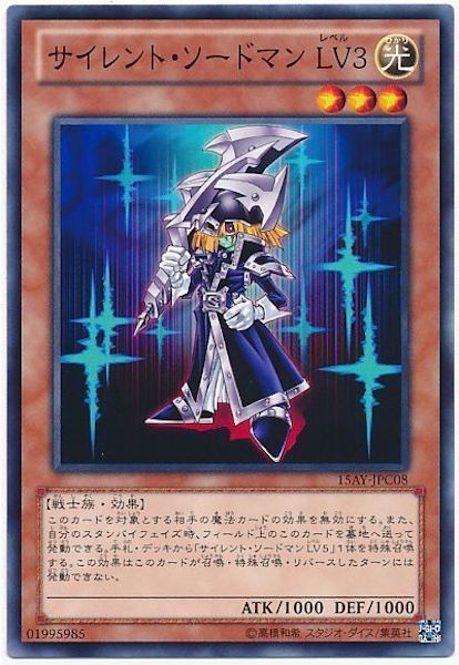 [15AY-C]サイレント･ソードマンLV3(ノーマル)15AY-JPC08