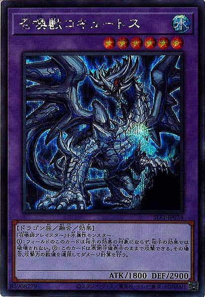 [SLF1]召喚獣コキュートス(シークレットレア)SLF1-JP024